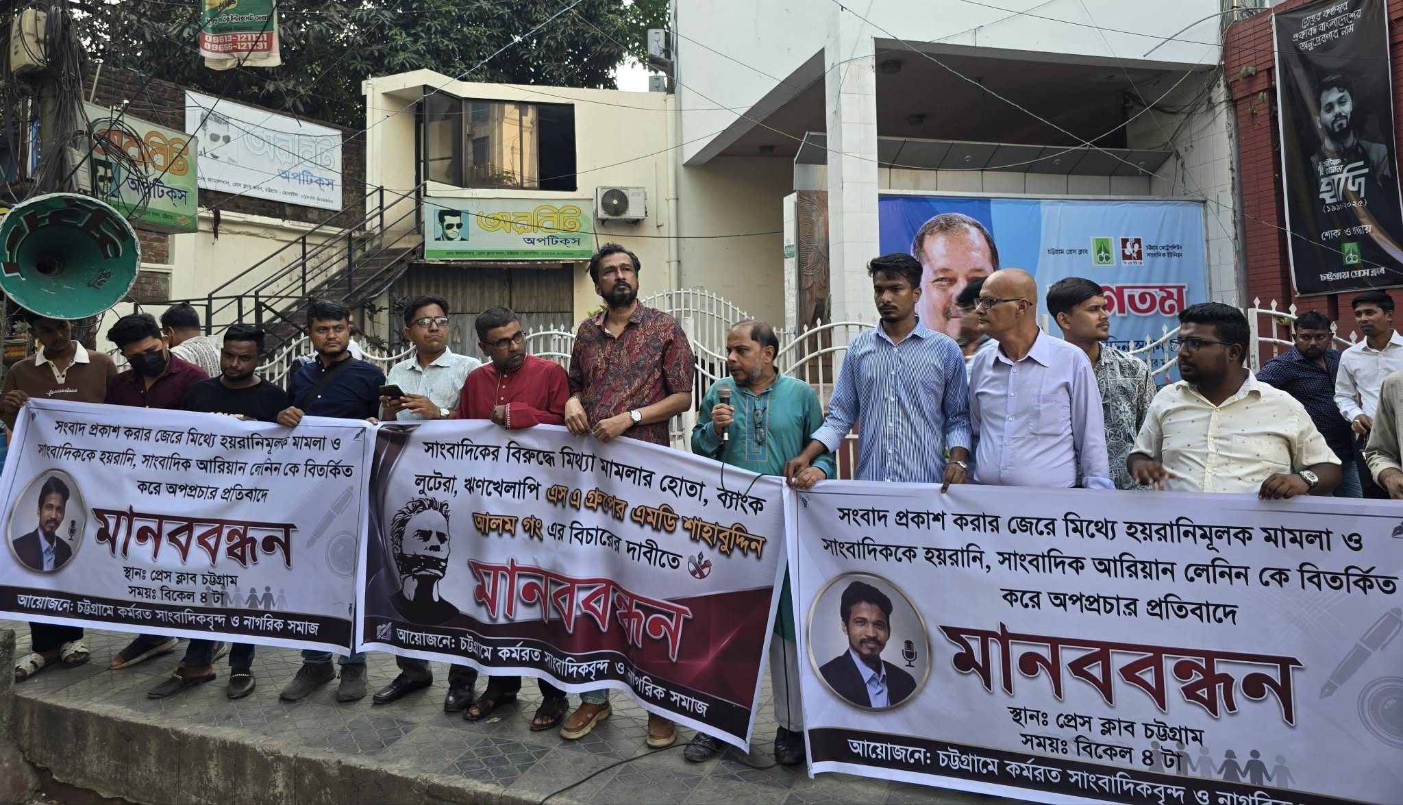 Human Chain Protest by Journalists Against Alleged False Case Filed Against a Journalist