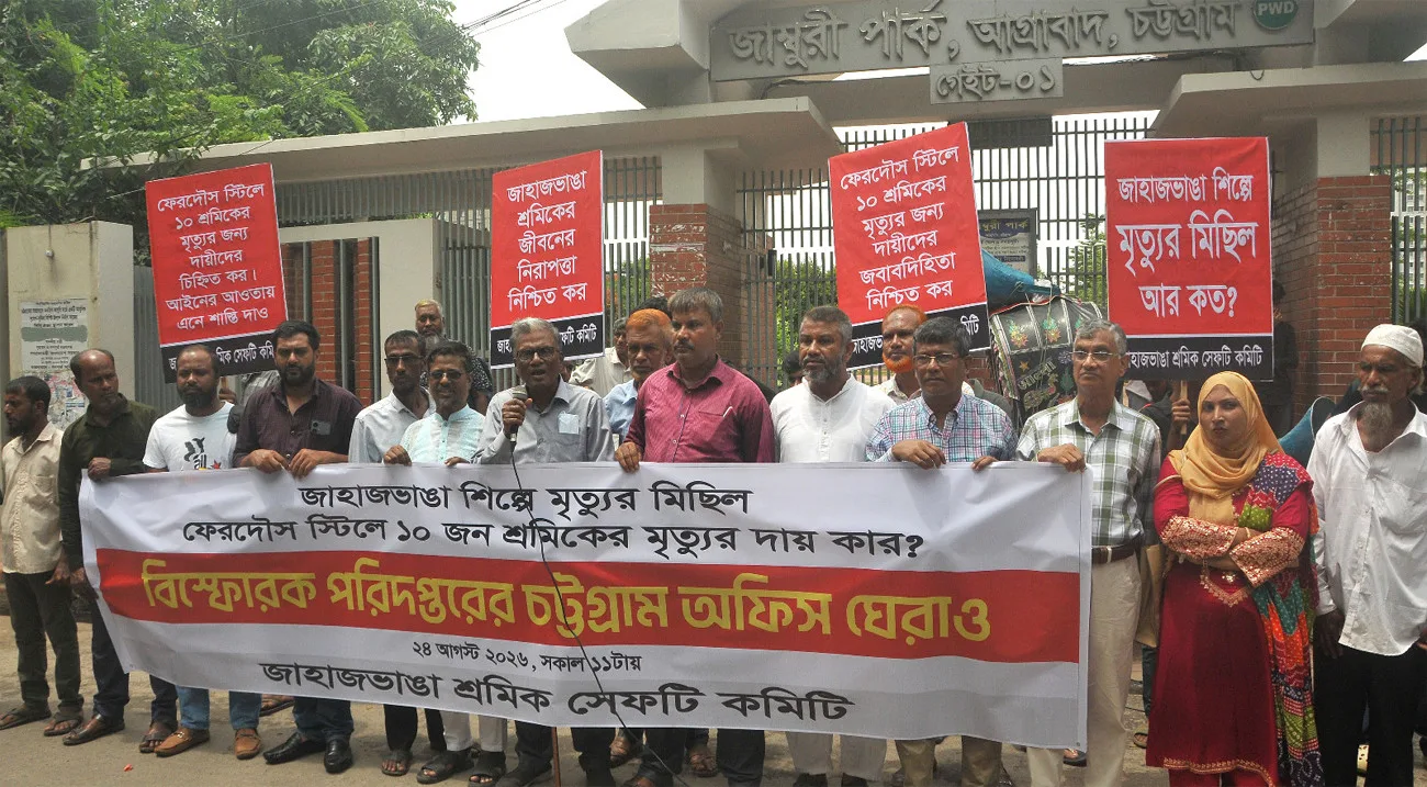 Safety Committee Forms Human Chain Over Shipbreaking Yard Tragedy in Sitakunda