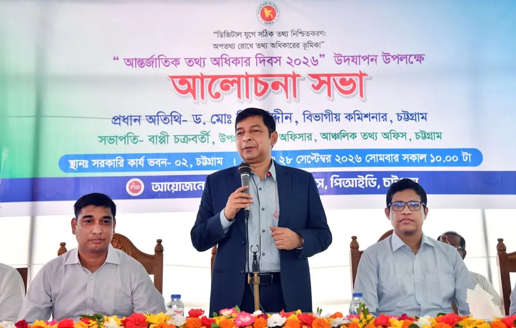 Discussion Held in Chattogram Marking International Right to Information Day